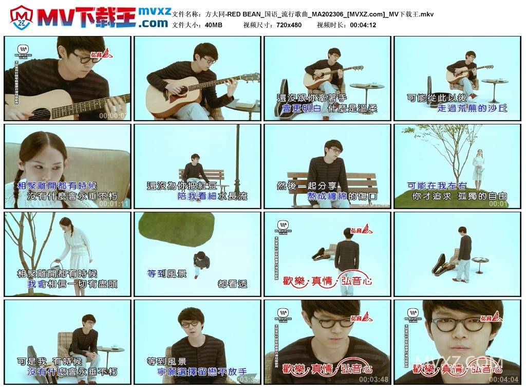 方大同-RED BEAN_国语_流行歌曲_MA202306